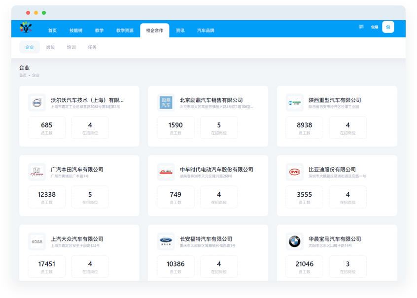 紧密校企合作