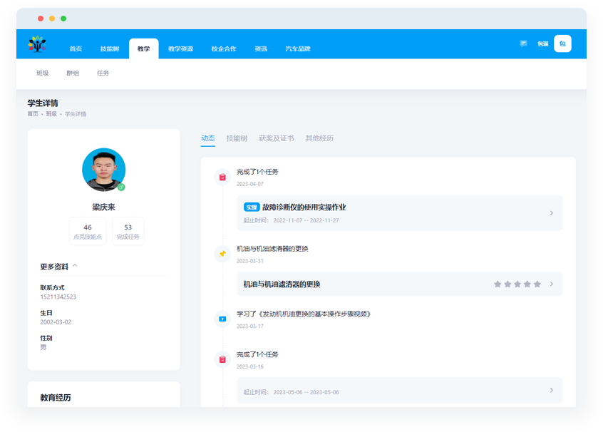 全面就业跟踪