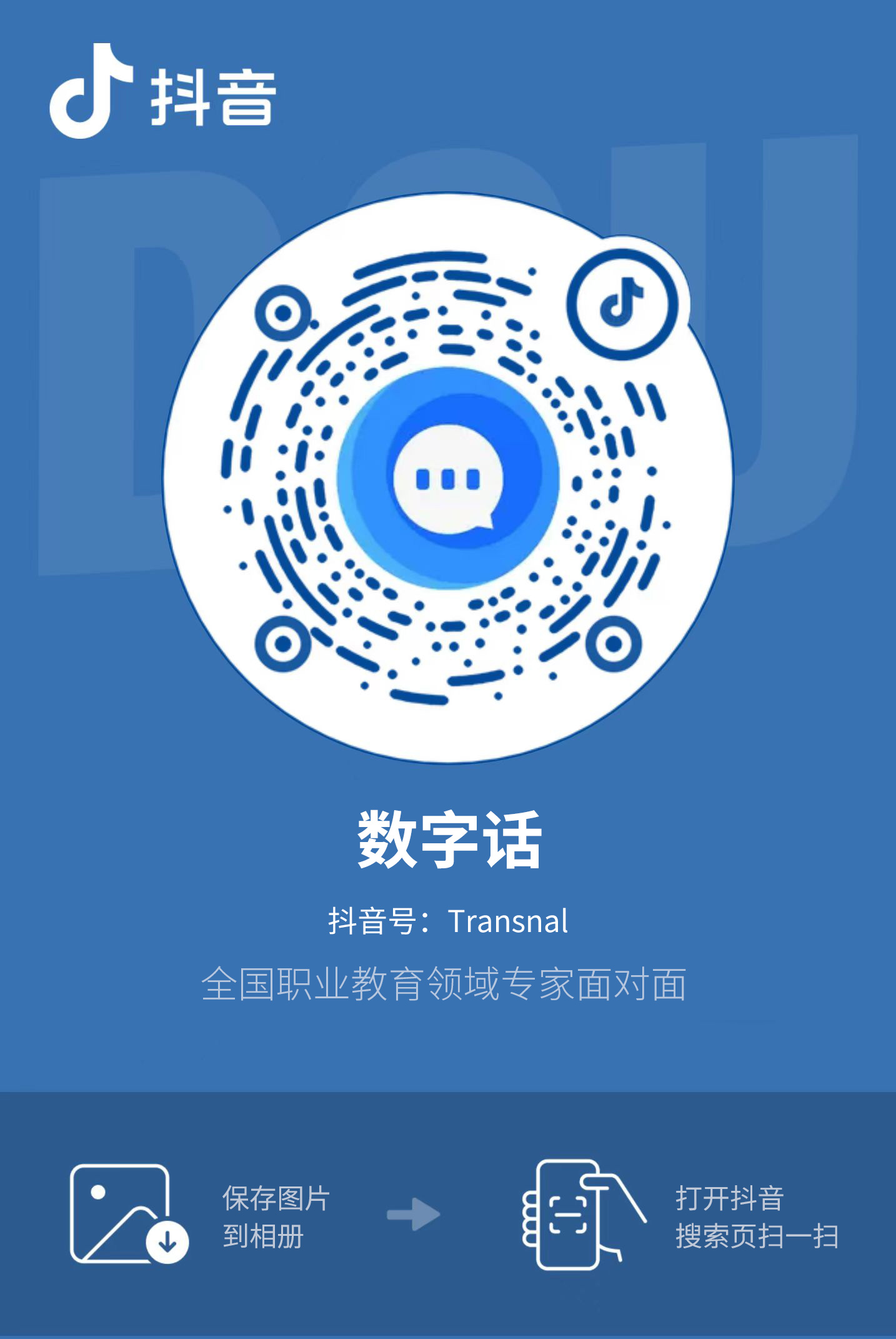 抖音号